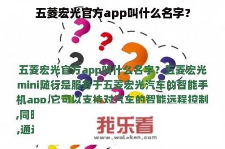 五菱宏光官方app叫什么名字？