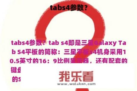 tabs4参数？