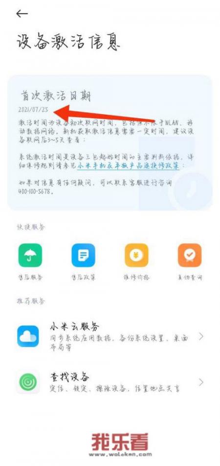 小米怎么查激活时间？