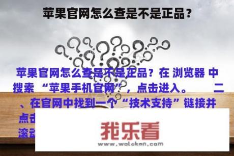 苹果官网怎么查是不是正品？