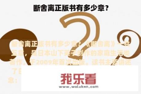 断舍离正版书有多少章？