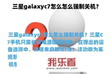 三星galaxyc7怎么怎么强制关机？