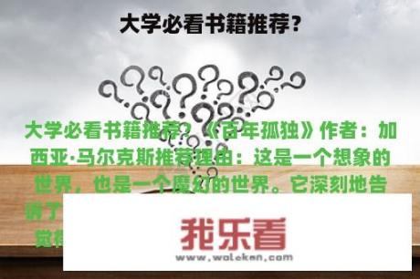 大学必看书籍推荐？