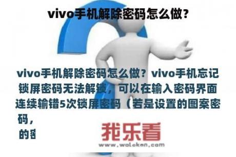 vivo手机解除密码怎么做？