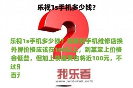 乐视1s手机多少钱？