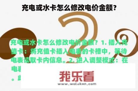 充电或水卡怎么修改电价金额？