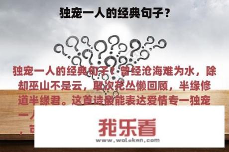 独宠一人的经典句子？