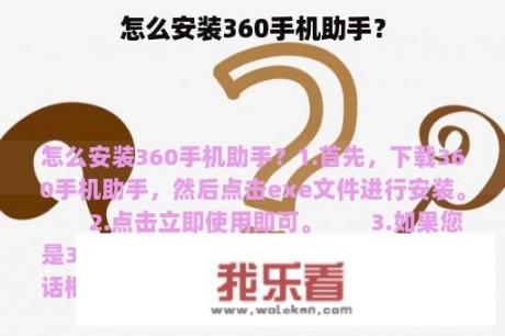 怎么安装360手机助手？