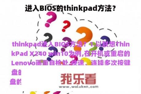 进入BIOS的thinkpad方法？