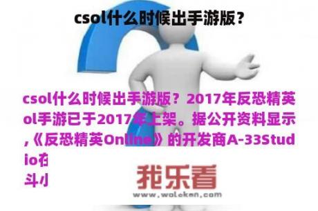 csol什么时候出手游版？