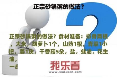 正宗砂锅粥的做法？