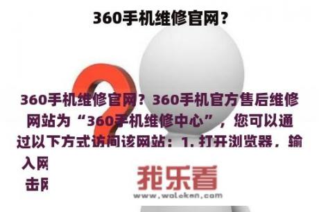 360手机维修官网？