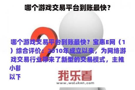 哪个游戏交易平台到账最快？