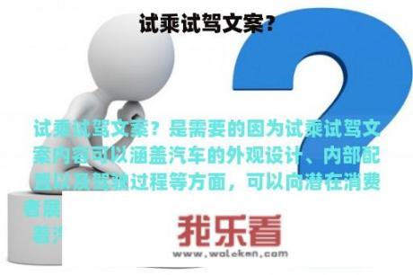 试乘试驾文案？