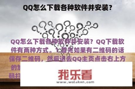 QQ怎么下载各种软件并安装？