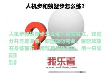 人机步和螃蟹步怎么练？