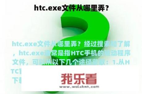 htc.exe文件从哪里弄？