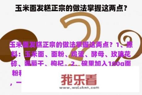 玉米面发糕正宗的做法掌握这两点？