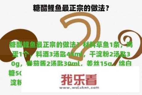 糖醋鲤鱼最正宗的做法？