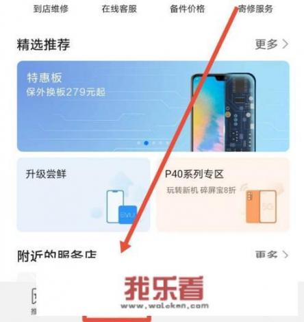 华为手机维修零配件价格怎么查询？