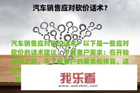 汽车销售应对砍价话术？