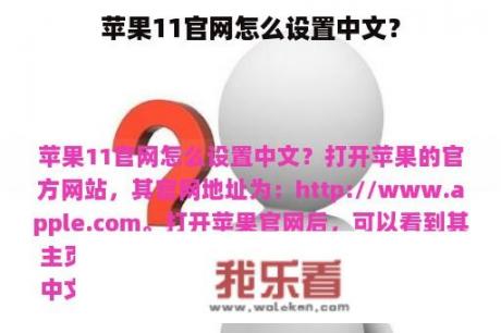 苹果11官网怎么设置中文？