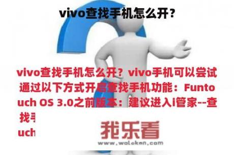 vivo查找手机怎么开？