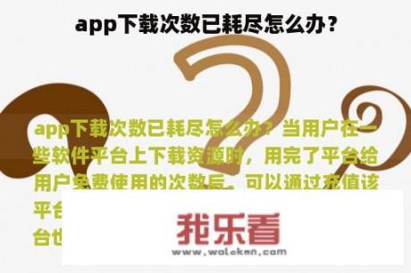 app下载次数已耗尽怎么办？