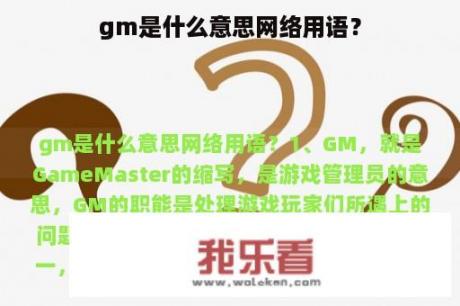 gm是什么意思网络用语？