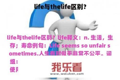 life与thelife区别？