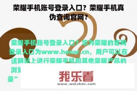 荣耀手机账号登录入口？荣耀手机真伪查询官网？