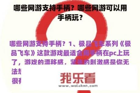 哪些网游支持手柄？哪些网游可以用手柄玩？