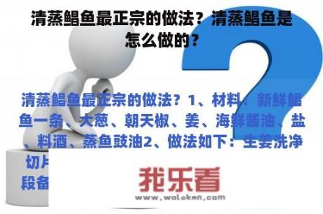 清蒸鲳鱼最正宗的做法？清蒸鲳鱼是怎么做的？