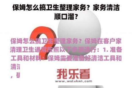 保姆怎么搞卫生整理家务？家务清洁顺口溜？