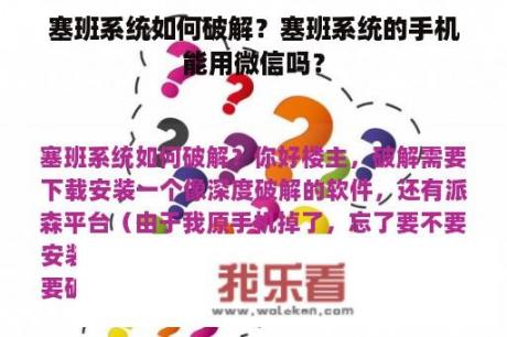 塞班系统如何破解？塞班系统的手机能用微信吗？