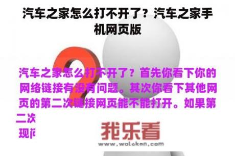 汽车之家怎么打不开了？汽车之家手机网页版