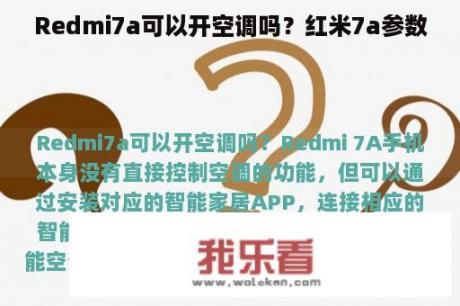 Redmi7a可以开空调吗？红米7a参数