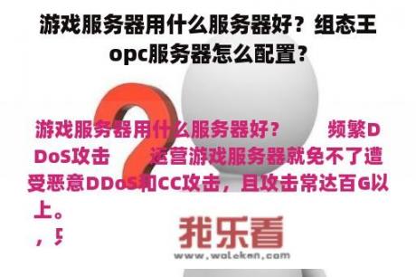 游戏服务器用什么服务器好？组态王opc服务器怎么配置？