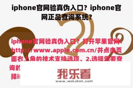 iphone官网验真伪入口？iphone官网正品查询系统？