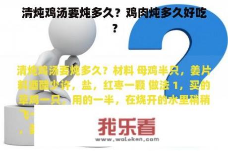 清炖鸡汤要炖多久？鸡肉炖多久好吃？