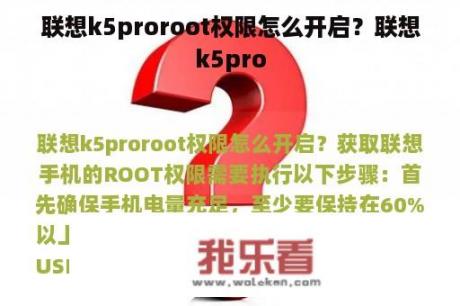 联想k5proroot权限怎么开启？联想k5pro