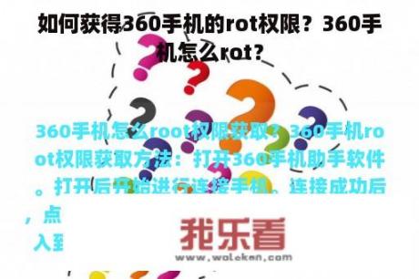 如何获得360手机的rot权限？360手机怎么rot？