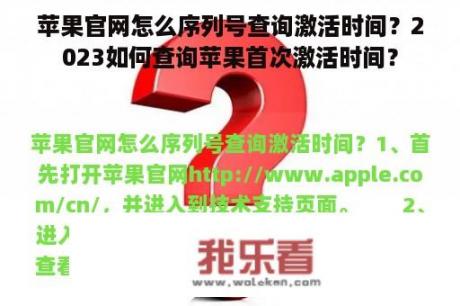 苹果官网怎么序列号查询激活时间？2023如何查询苹果首次激活时间？