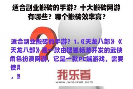 适合副业搬砖的手游？十大搬砖网游有哪些？哪个搬砖效率高？