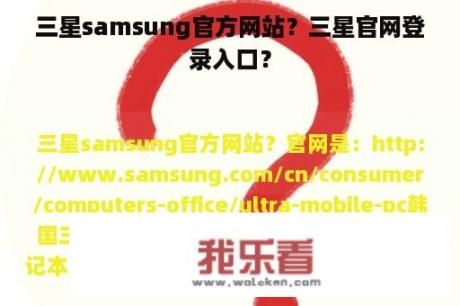 三星samsung官方网站？三星官网登录入口？