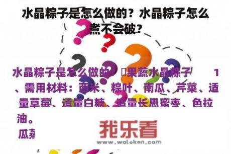 水晶粽子是怎么做的？水晶粽子怎么煮不会破？