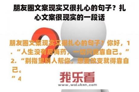 朋友圈文案现实又很扎心的句子？扎心文案很现实的一段话