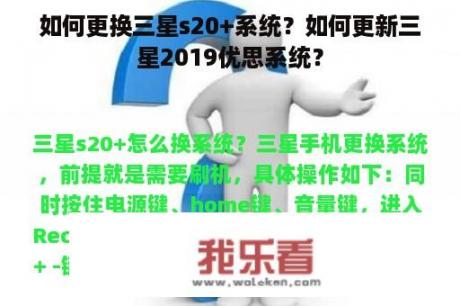 如何更换三星s20+系统？如何更新三星2019优思系统？