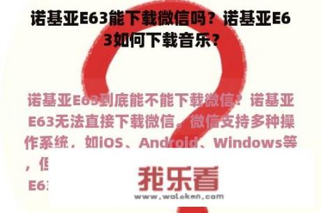 诺基亚E63能下载微信吗？诺基亚E63如何下载音乐？