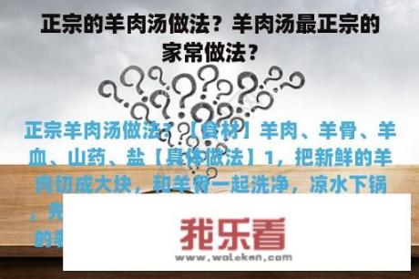 正宗的羊肉汤做法？羊肉汤最正宗的家常做法？